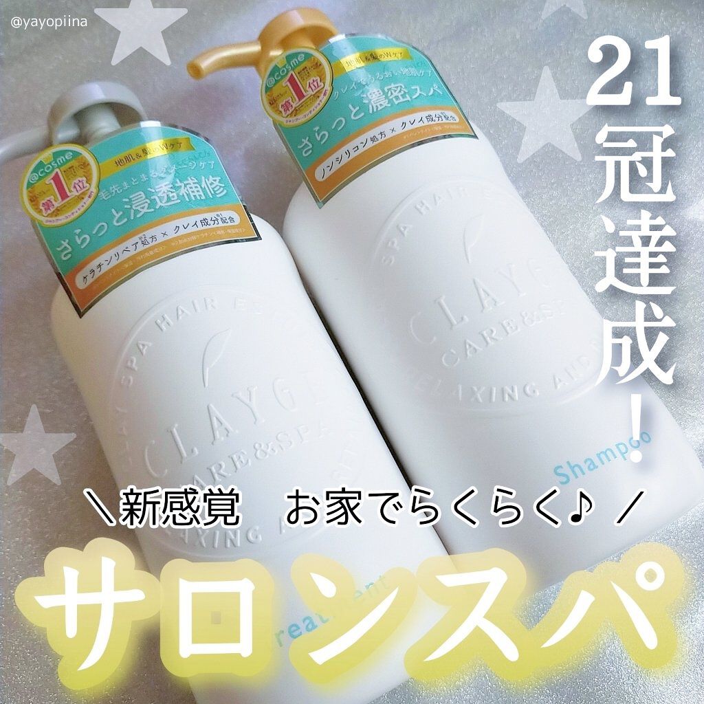 シャンプー／トリートメント SN　さらさら/CLAYGE/シャンプー・コンディショナーを使ったクチコミ（1枚目）