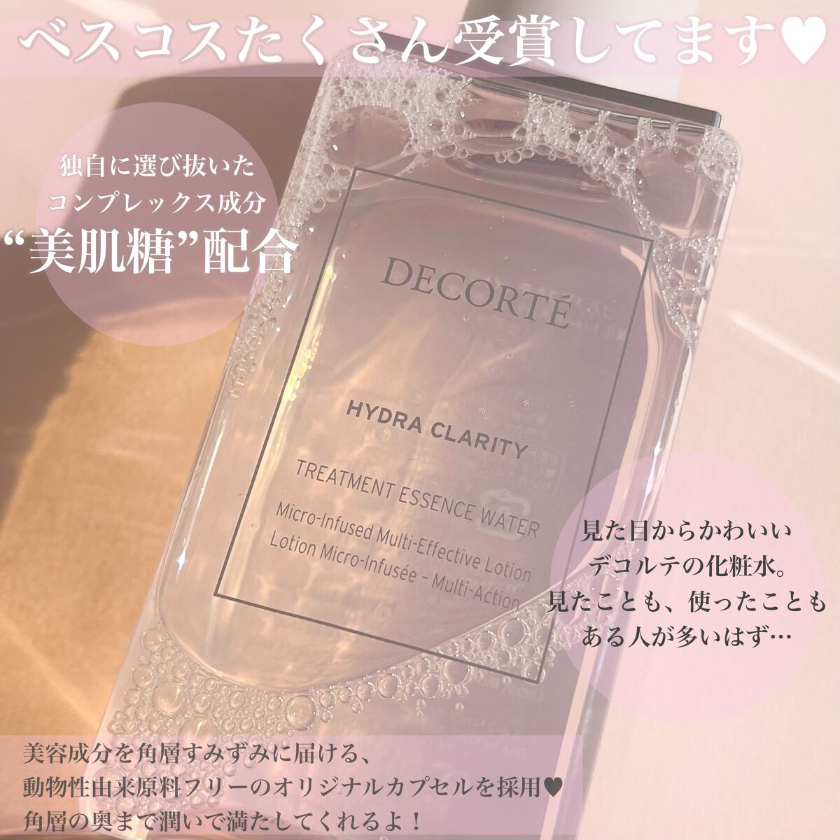 イドラクラリティ 薬用 トリートメント エッセンス ウォーター/DECORTÉ/化粧水を使ったクチコミ(3枚目)