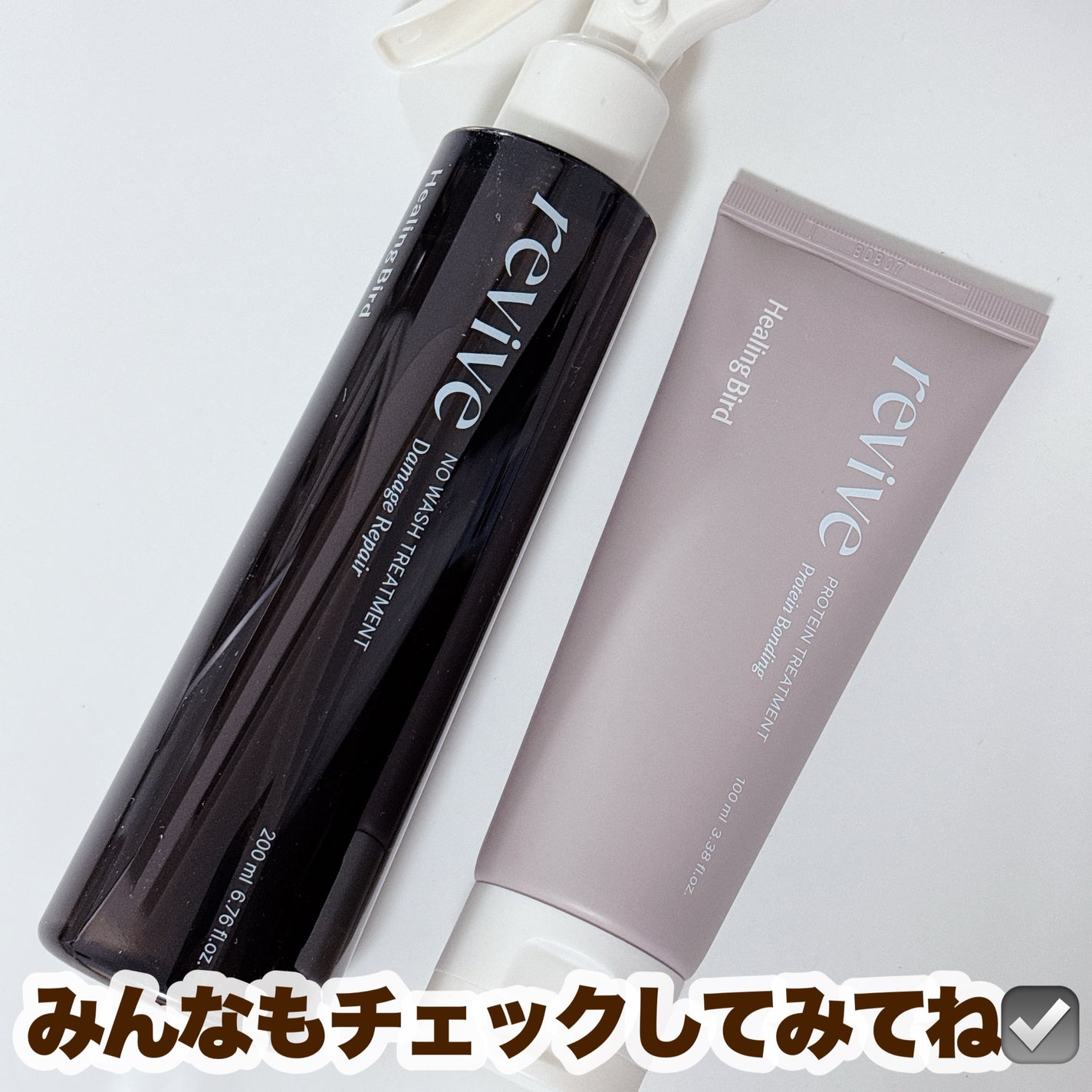 リバイブ ノーウォッシュトリートメント ダメージリペア/Healing bird/アウトバストリートメントを使ったクチコミ(8枚目)