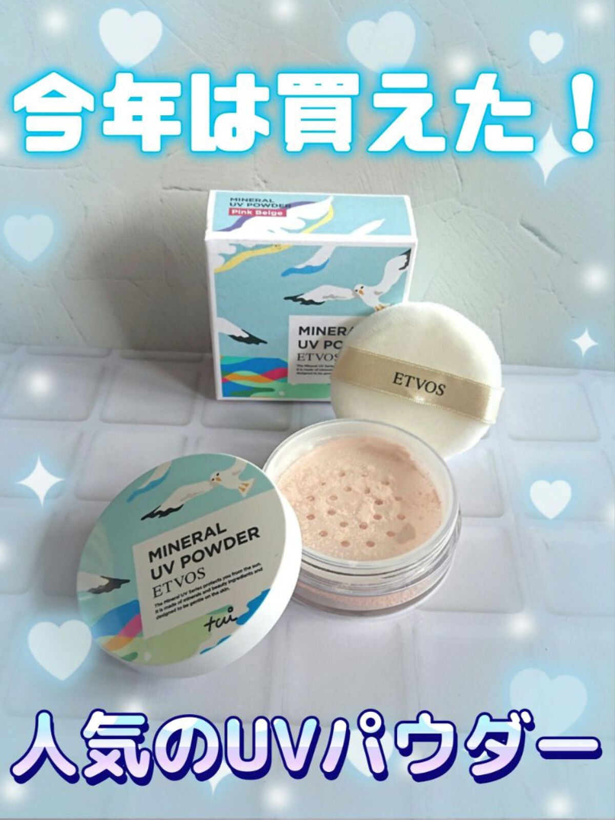 ミネラルUVパウダー/エトヴォス/ルースパウダーを使ったクチコミ(1枚目)