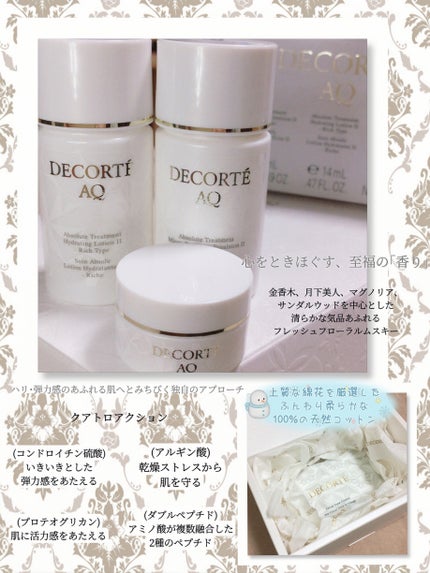 試してみた】AQ クリーム DECORTÉの効果・肌質別の口コミ 試してみた】AQ クリーム DECORTÉの効果・肌質別の口コミ