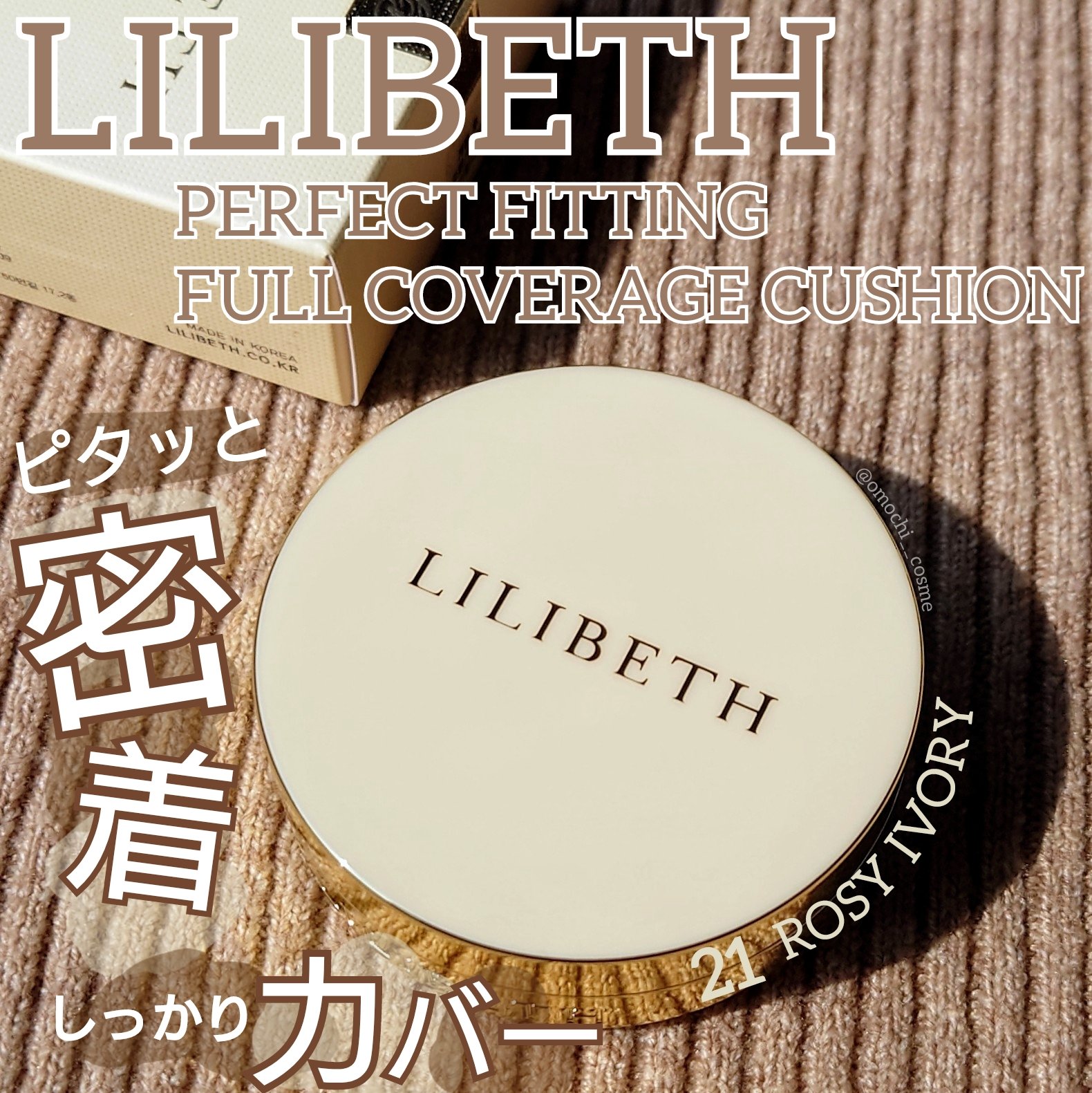 パーフェクティングフィッティング フルカバレッジクッション/LILIBETH/クッションファンデーションを使ったクチコミ（1枚目）