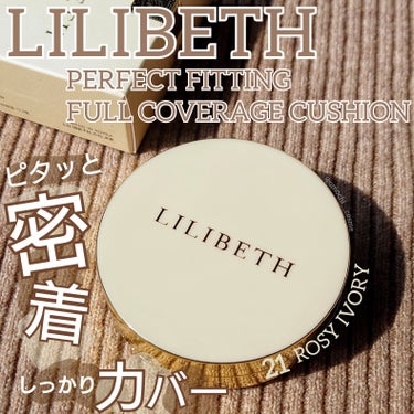 パーフェクティングフィッティング フルカバレッジクッション/LILIBETH/クッションファンデーションを使ったクチコミ（1枚目）