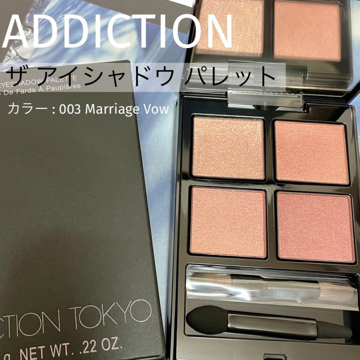 アディクション ザ アイシャドウ パレット/ADDICTION/アイシャドウパレットを使ったクチコミ(1枚目)