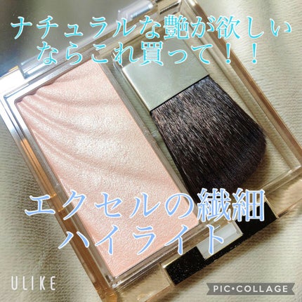 ドレープド シマーグロウ/excel/パウダーハイライトを使ったクチコミ(1枚目)