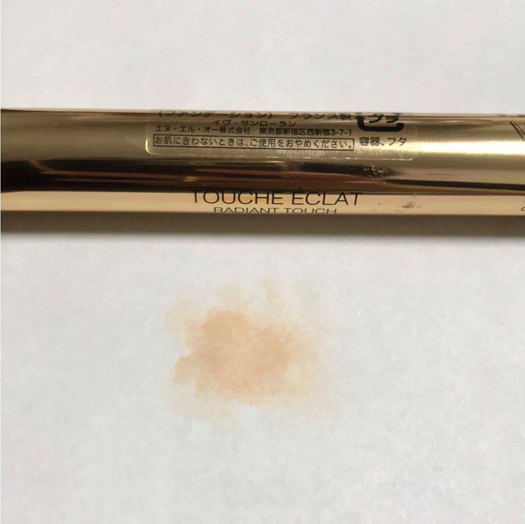 ラディアント タッチ/YVES SAINT LAURENT BEAUTE/リキッドコンシーラーを使ったクチコミ（3枚目）
