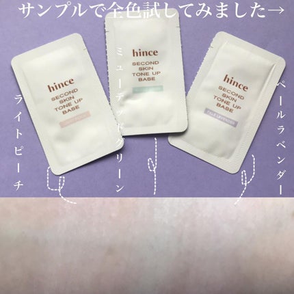 セカンドスキントーンアップベース/hince/化粧下地を使ったクチコミ(3枚目)