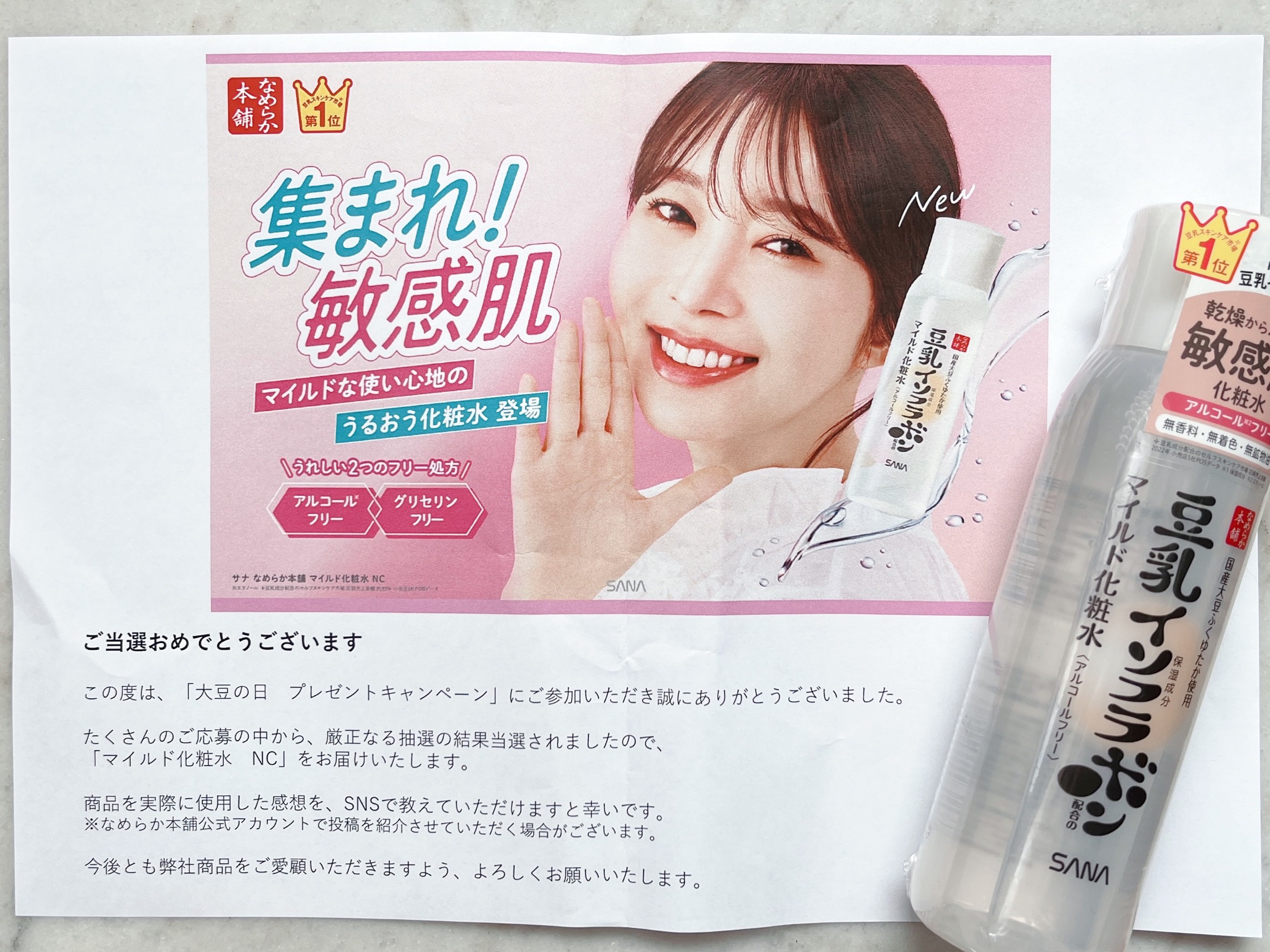 なめらか本舗 マイルド化粧水 NC/なめらか本舗/化粧水を使ったクチコミ（2枚目）