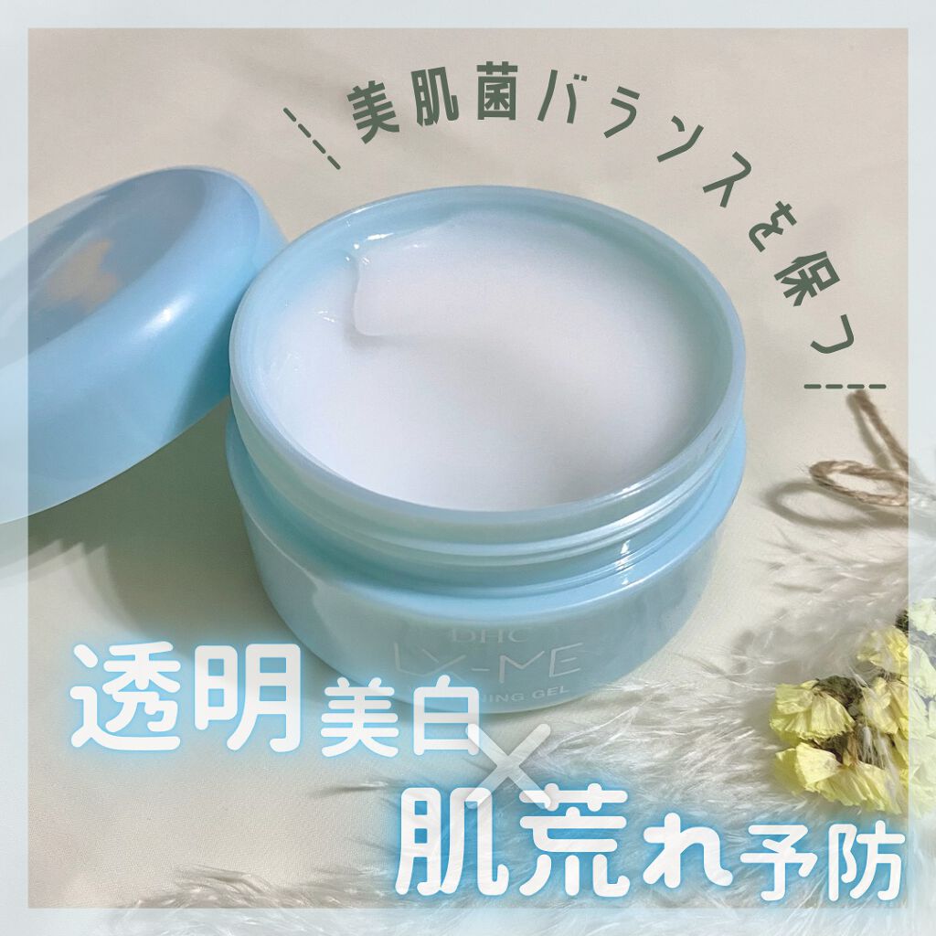 DHCルクスミー 薬用ホワイトニング ジェル/DHC/オールインワン化粧品を使ったクチコミ（1枚目）