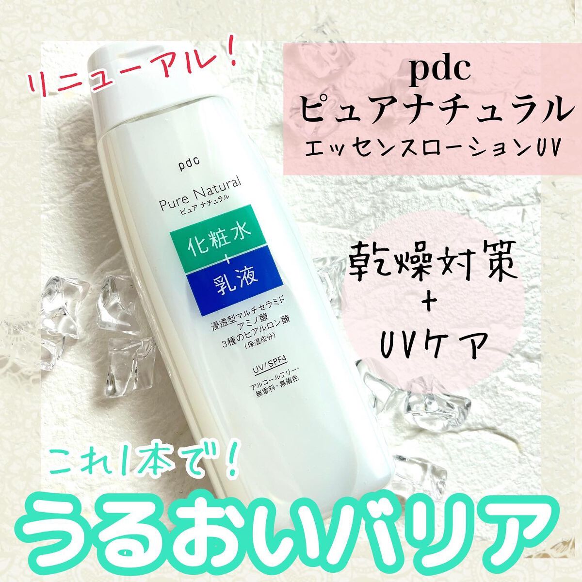 ピュア ナチュラル エッセンスローション ＵＶ/pdc/オールインワン化粧品を使ったクチコミ（1枚目）