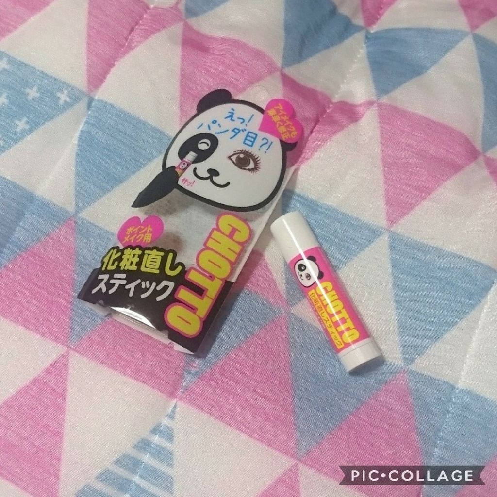 CHOTTO 化粧直しスティック/黒ばら本舗/その他スキンケアを使ったクチコミ（1枚目）