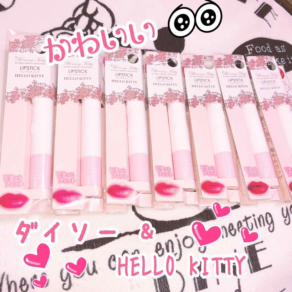 Blooming Kitty リップスティック/DAISO/口紅を使ったクチコミ（1枚目）