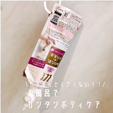 お風呂でカンタンボディケア💞

⚪︎ビオレu    ザ ボディ ぬれた肌に使うボディ乳液 エアリーブーケの香り

軽く水分を払った肌にこちらを塗ってタオルで残りの水分を拭き取るだけでボディケアが終わる優