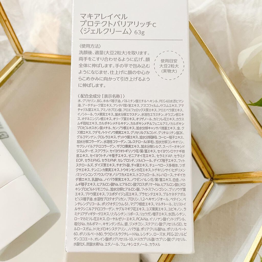 プロテクトバリアリッチc/Macchia Label/オールインワン化粧品を使ったクチコミ(3枚目)