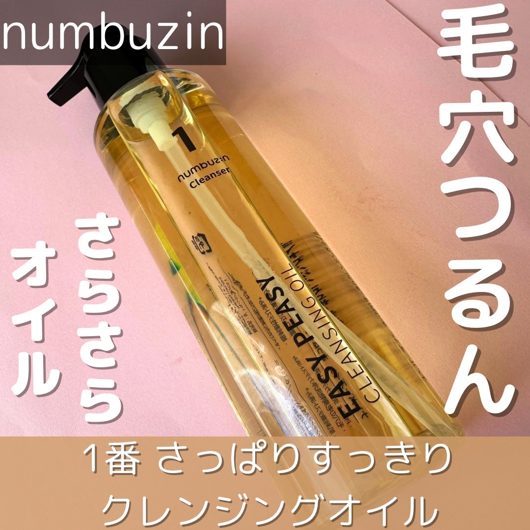 1番 さっぱりすっきりクレンジングオイル/numbuzin/オイルクレンジングを使ったクチコミ(1枚目)