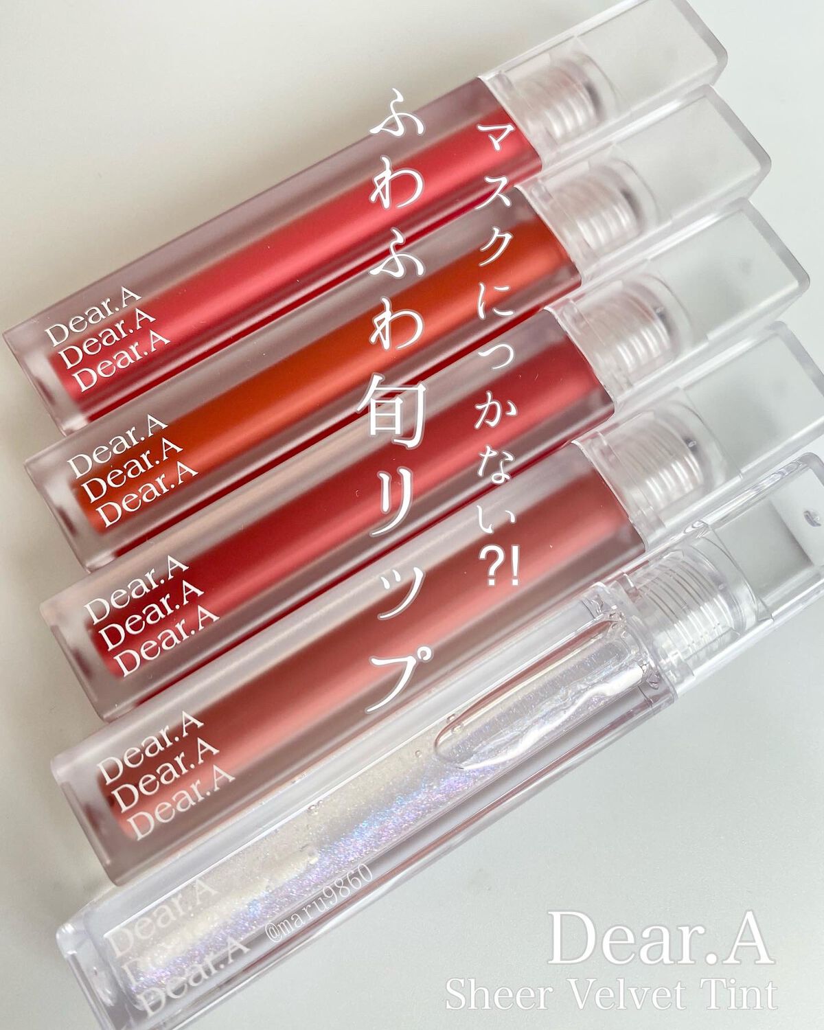 シアーベルベットティント/Dear.A/リップティントを使ったクチコミ(1枚目)