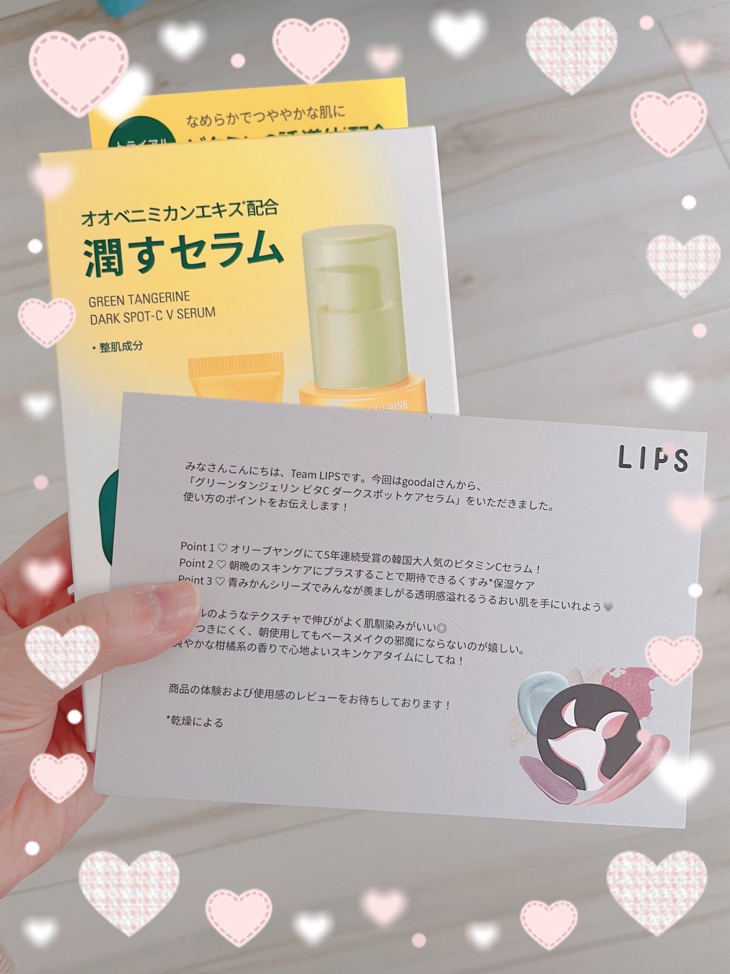 ã°ãªãŒã³ã¿ã³ãžã§ãªã³ ãã¿C ããŒã¯ã¹ãããã±ã¢ã»ã©ã /goodal/çŸå®¹æ¶²ã䜿ã£ãã¯ãã³ãïŒ1æç®ïŒ