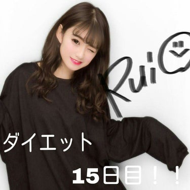 こんばんは！

RUONです！！

今日は、ダイエット15日目でした。



《今日食べたもの》

朝   無し
昼  じゃがもちスープ   いかの香味焼き   五目豆   みかん
夜   お粥   唐