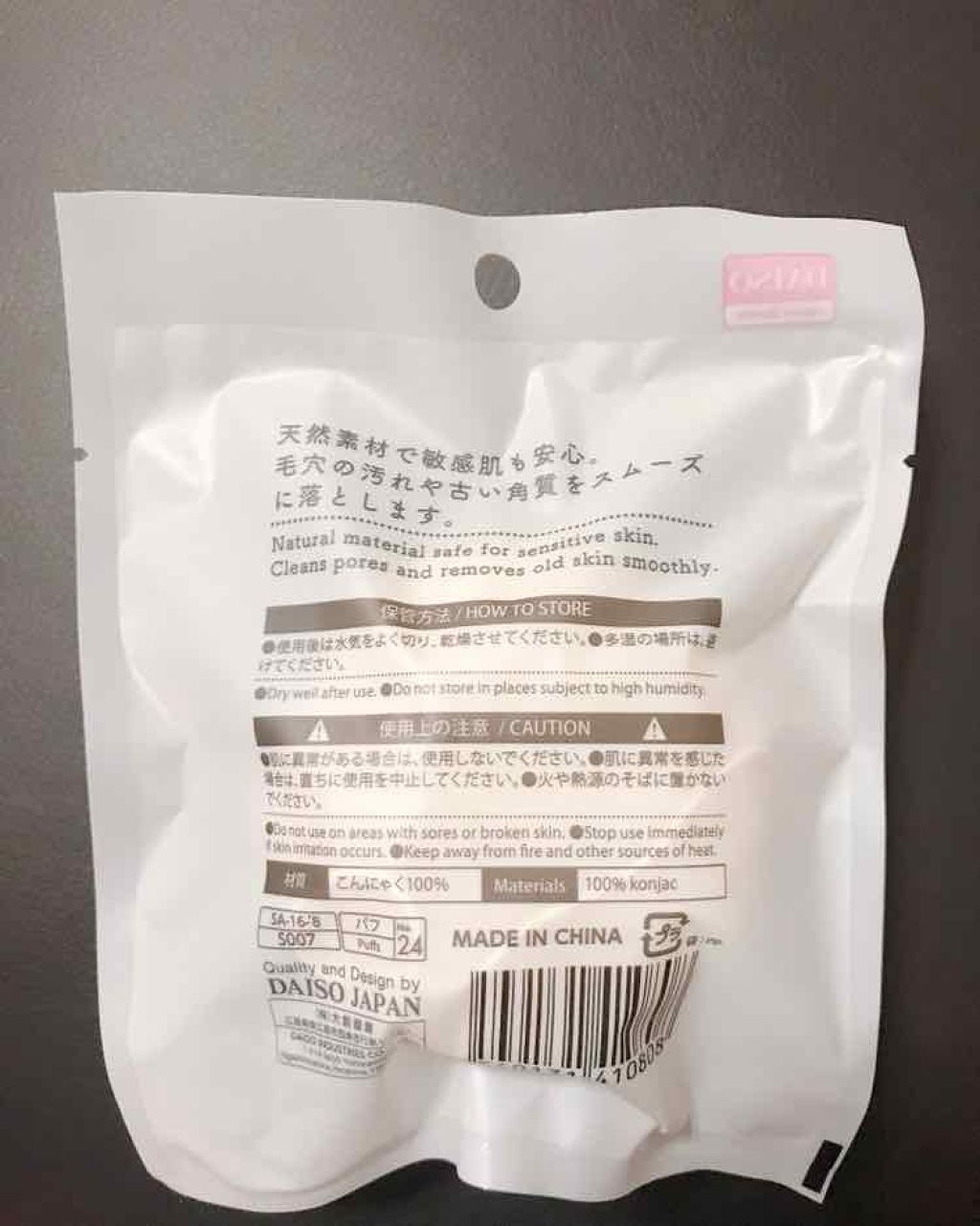 天然こんにゃくパフ/DAISO/その他スキンケアグッズを使ったクチコミ(2枚目)