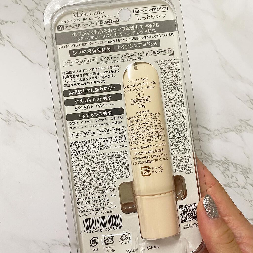 モイストラボ BBエッセンスクリーム/Moist Labo/BBクリームを使ったクチコミ（3枚目）