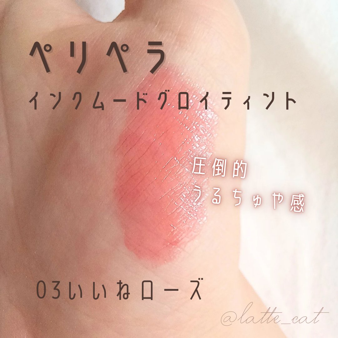 ペリペラ インク ムード グロイ ティント/PERIPERA/リップティントを使ったクチコミ（2枚目）