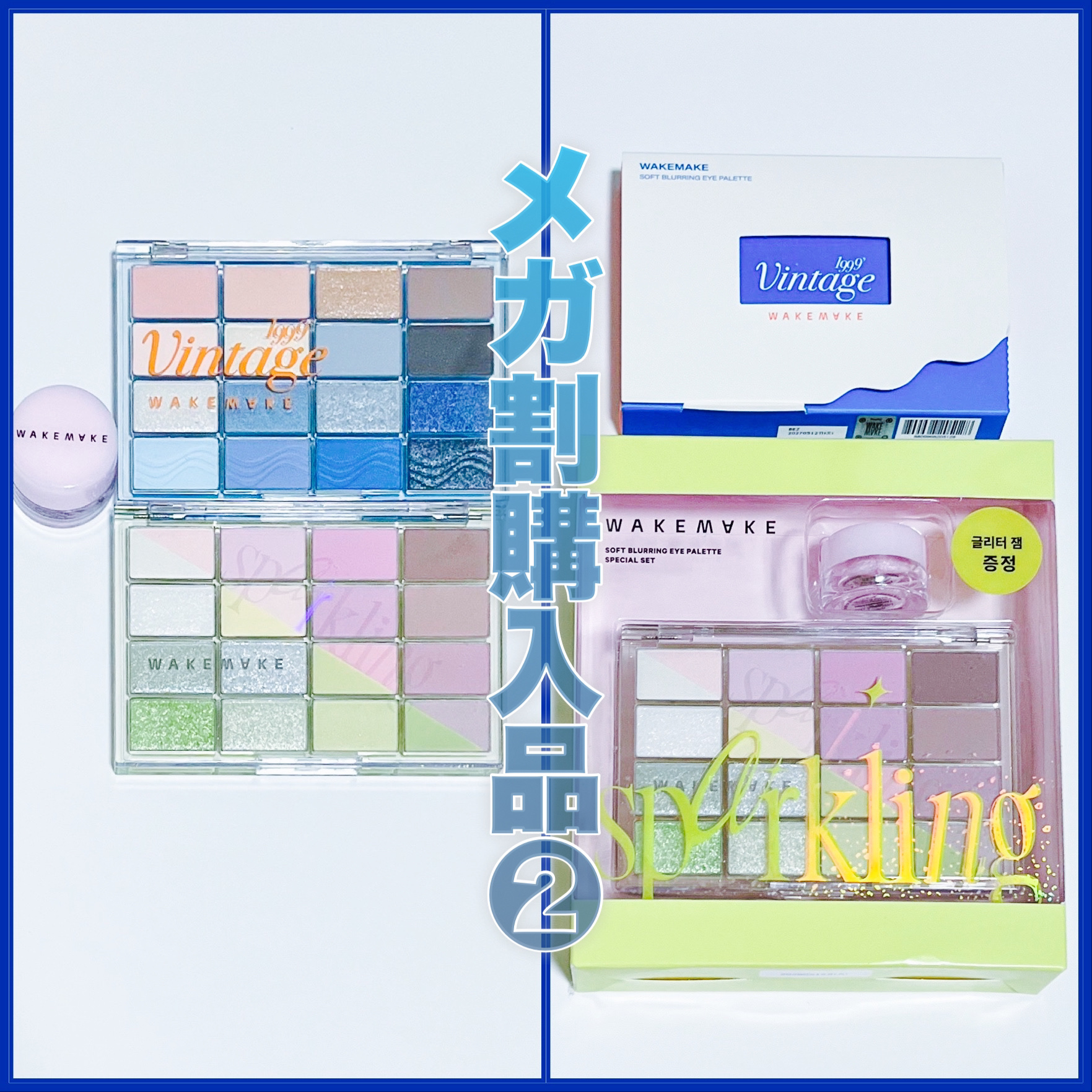 ソフトブラーリングアイパレット/wakemake/アイシャドウパレットを使ったクチコミ（1枚目）