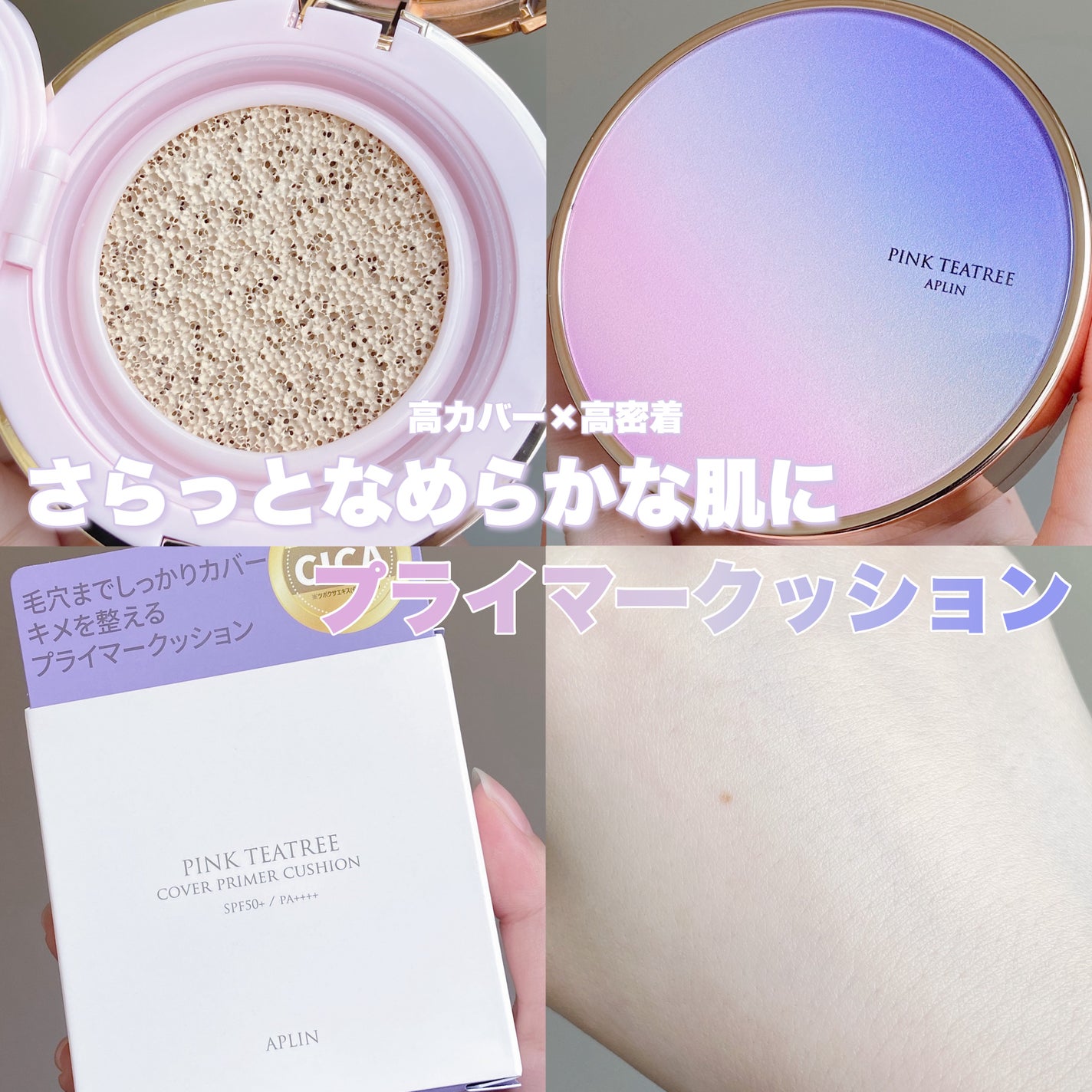 ピンクティーツリーカバープライマークッション/APLIN/クッションファンデーションを使ったクチコミ(1枚目)