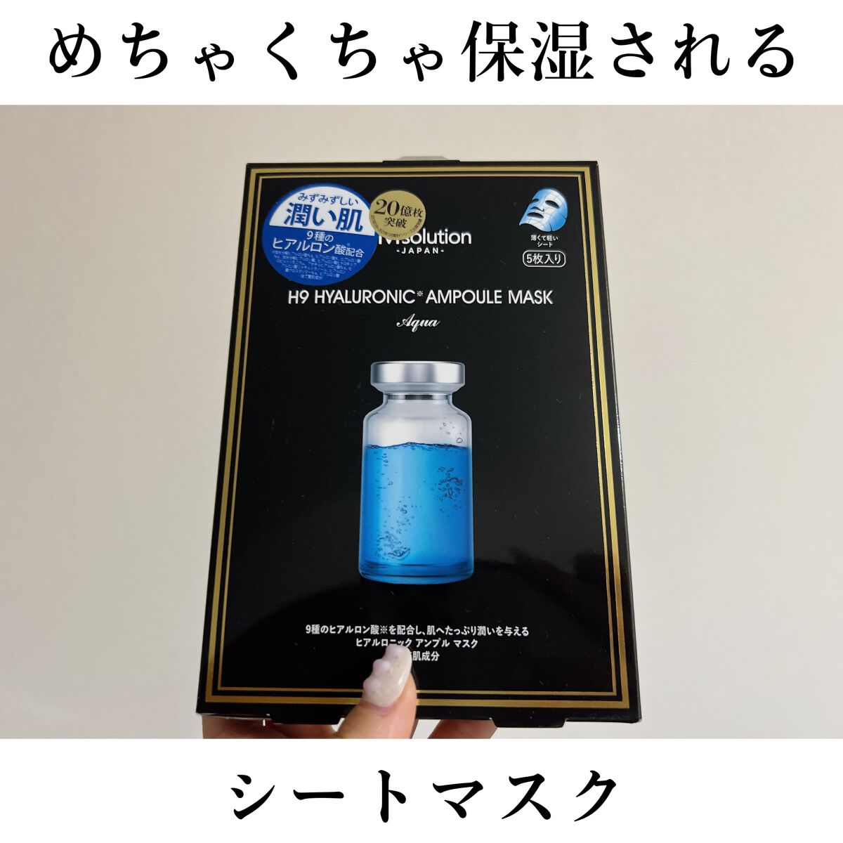 こんばんわ！！



今回はLIPS Shopで購入したシートマスクをレビューします！！




#JMsolutionJAPAN
#H9ヒアルロニックアンプルマスク




取り出してみると台紙が付いてるタイプです😚
シートはメディヒー