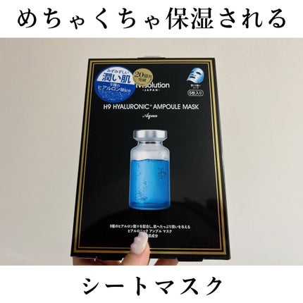 H9 ヒアルロニック アンプルマスク/JMsolution/シートマスク・パックを使ったクチコミ(1枚目)