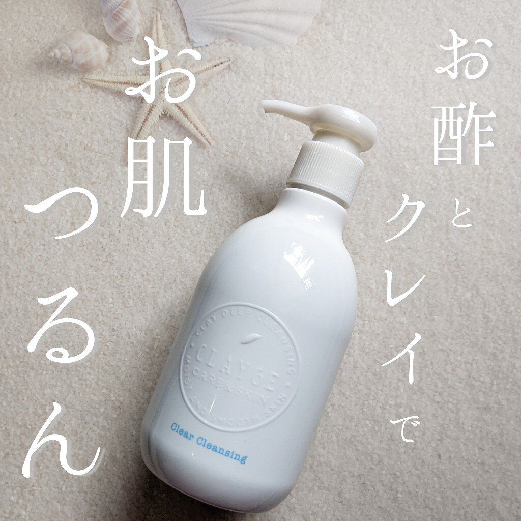クレージュ クリアクレンジング/CLAYGE/クレンジングジェルを使ったクチコミ（1枚目）
