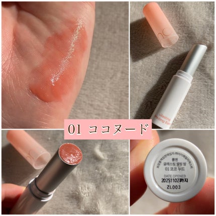 グラスティングメルティングバーム/rom&nd/リップバームを使ったクチコミ(2枚目)