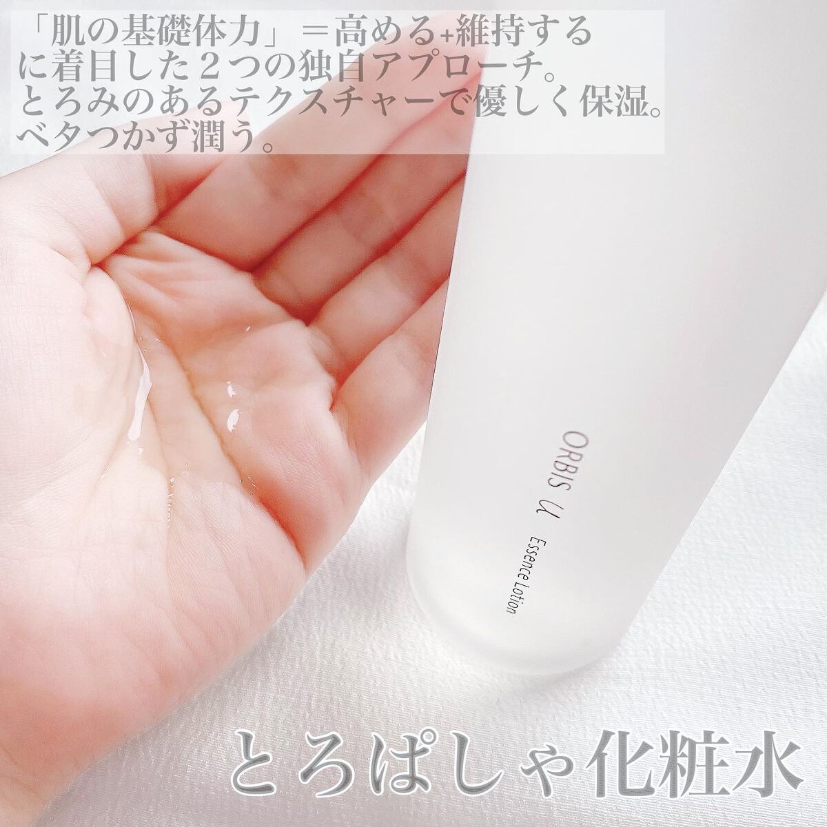オルビスユー エッセンスローション /オルビス/化粧水を使ったクチコミ(2枚目)