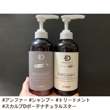 スカルプD ボーテ ナチュラスター スカルプシャンプー/トリートメントパック/アンファー(スカルプD)/シャンプー・コンディショナーを使ったクチコミ(1枚目)