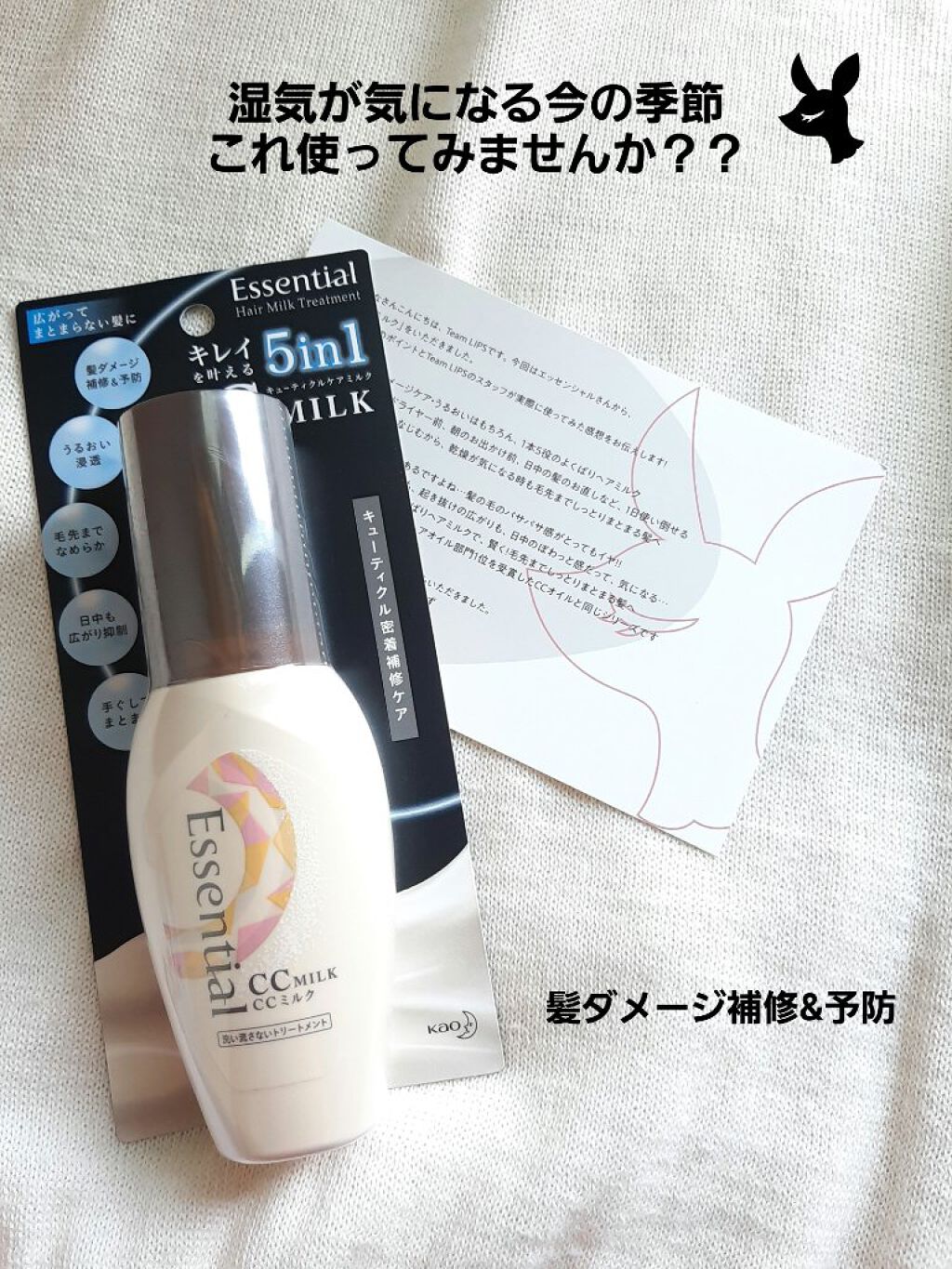 CCミルク/エッセンシャル/ヘアミルクを使ったクチコミ(1枚目)
