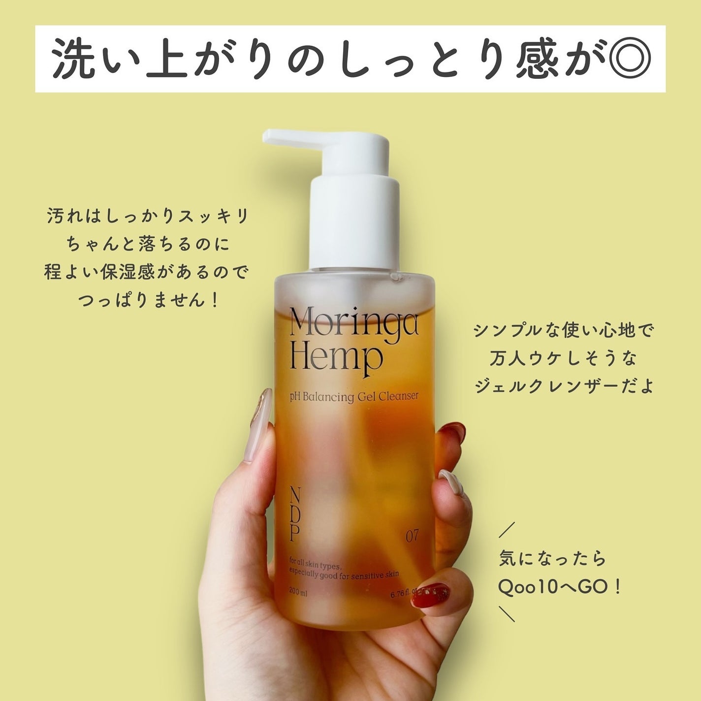 モリンガヘンプpHバランシングジェルクレンザー/NATURAL DERMA PROJECT/クレンジングジェルを使ったクチコミ(5枚目)