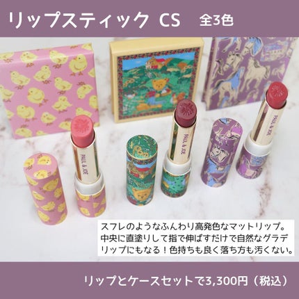 リップスティック CS/PAUL & JOE BEAUTE/口紅を使ったクチコミ(8枚目)
