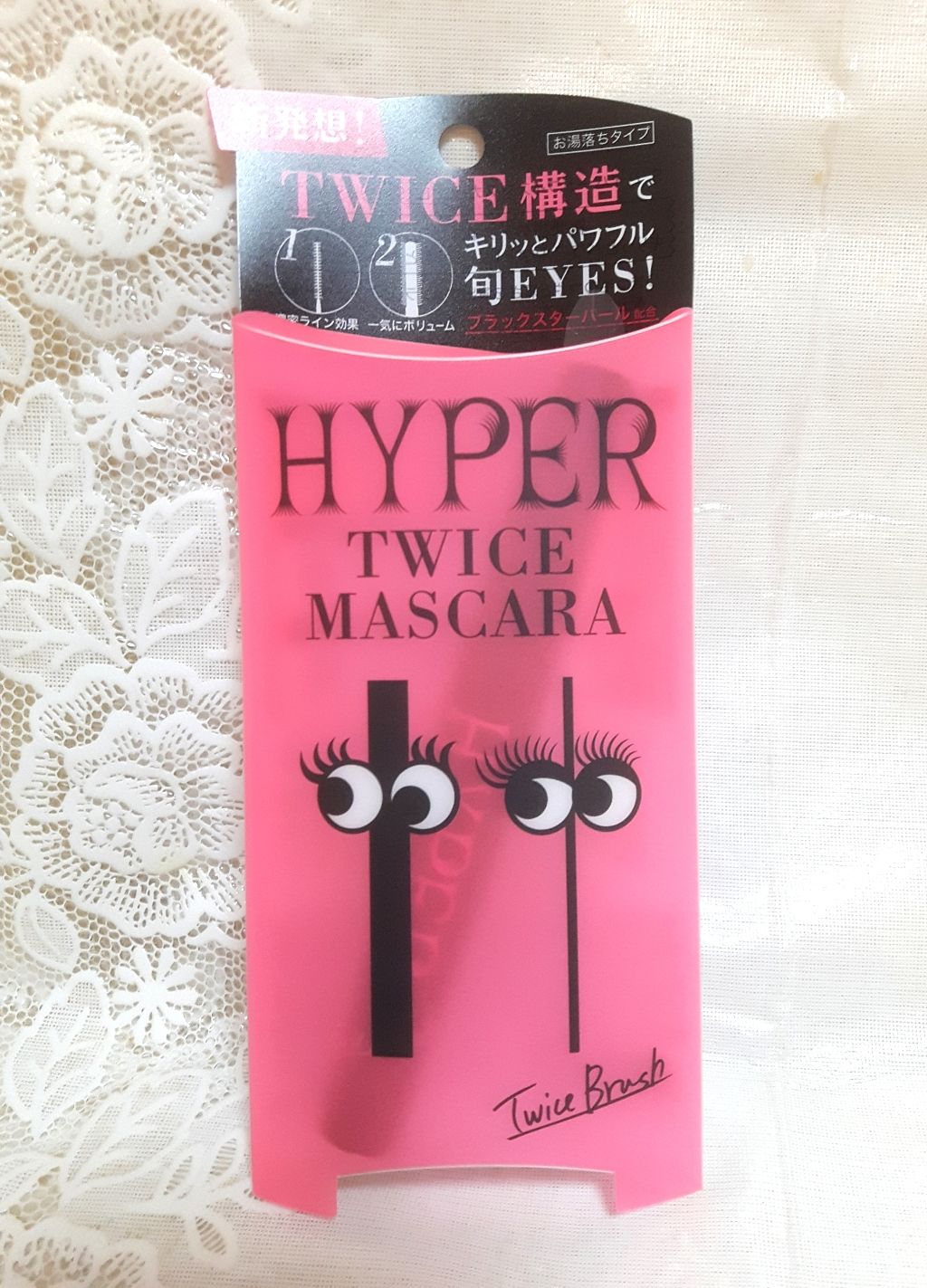 ハイパートワイスマスカラ/COSMETIC PRESS/マスカラを使ったクチコミ（1枚目）