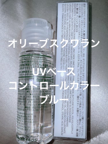 無印良品 オリーブスクワランオイルのクチコミ「🩵無印良品
🩵UVベースコントロールカラー SPF 50+・PA+++
🩵ブルー

🩵オリーブ.....」（2枚目）