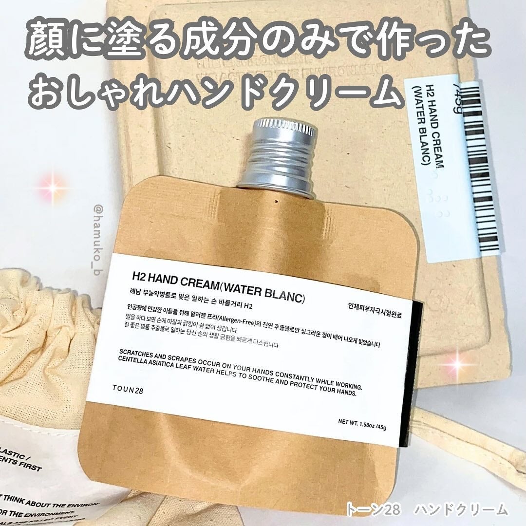 TOUN28 ハンドクリーム H2 ウォーターブラン/TOUN28/ハンドクリームを使ったクチコミ(1枚目)