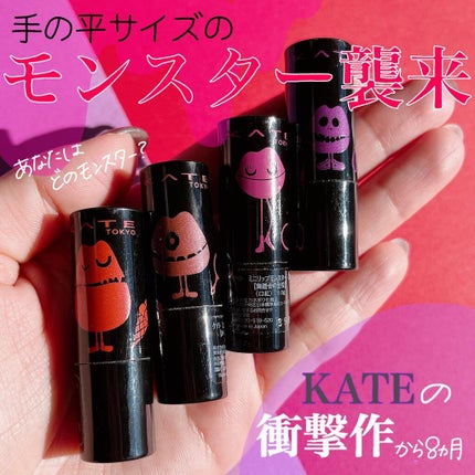 ケイト リップモンスター/KATE/口紅を使ったクチコミ(1枚目)