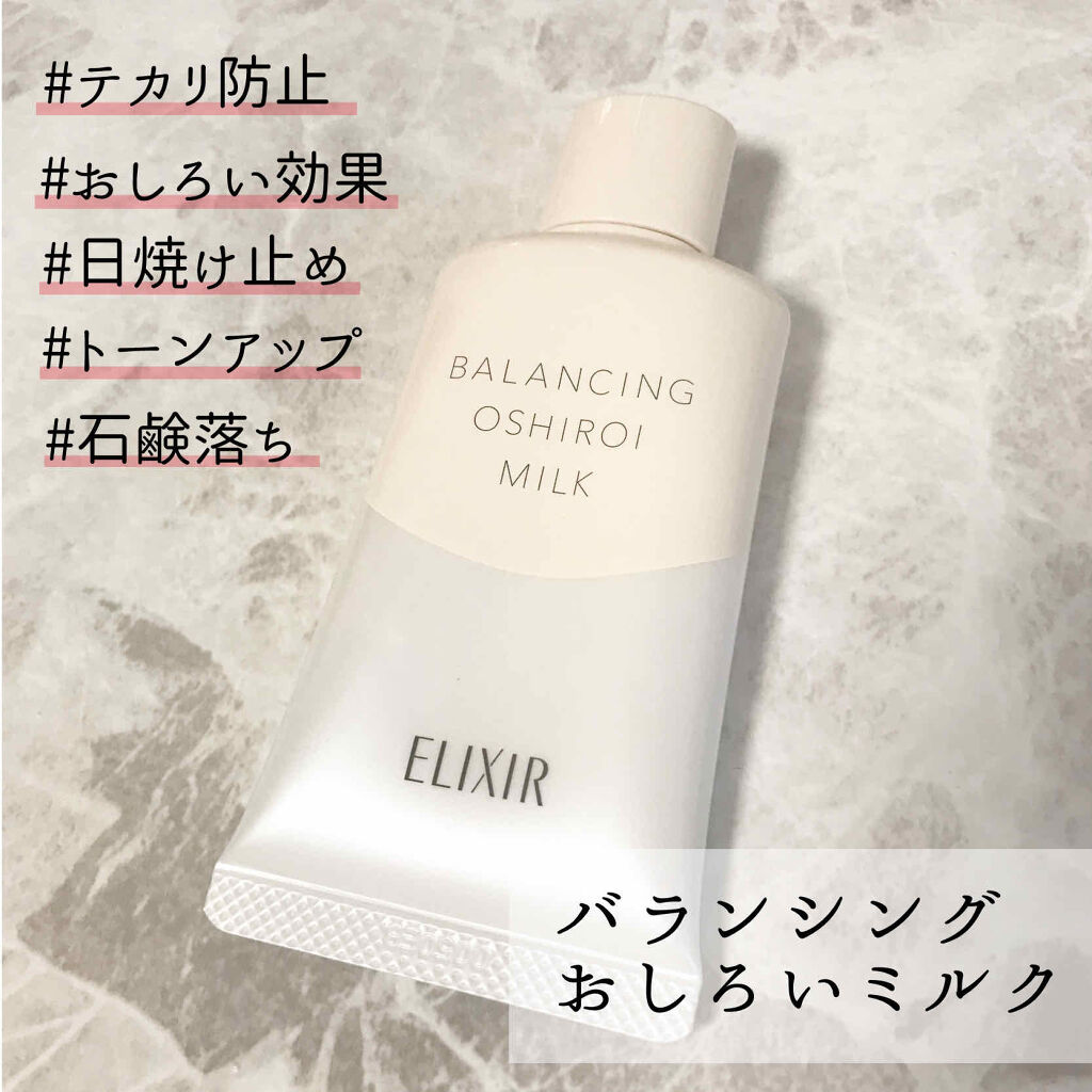 エリクシール ルフレ バランシング おしろいミルク Ｃ/エリクシール/乳液を使ったクチコミ（1枚目）
