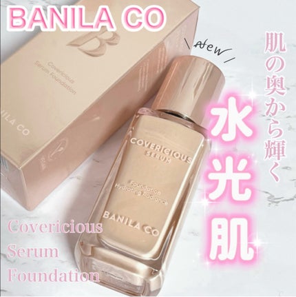 カバーリシャスセラムファンデーション/BANILA CO/リキッドファンデーションを使ったクチコミ(1枚目)