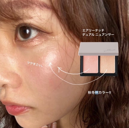 エアリータッチ デュアルニュアンサー/クラブ/パウダーハイライトを使ったクチコミ(2枚目)
