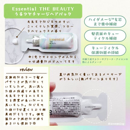 ザビューティ うるツヤチャージヘアパック/エッセンシャル/ヘアマスク・ヘアパックを使ったクチコミ(2枚目)