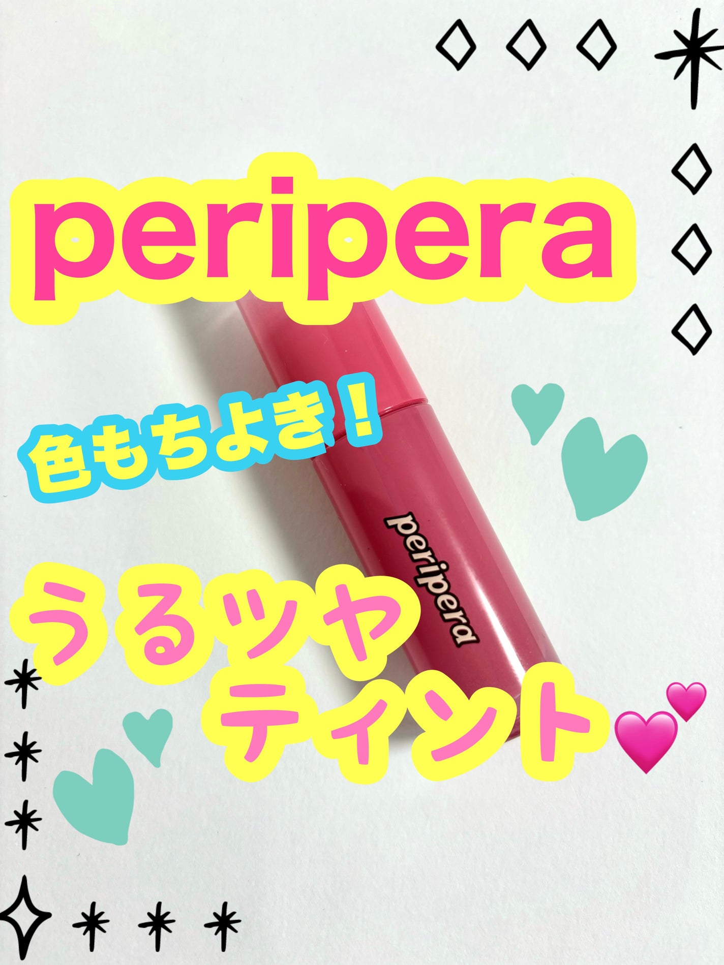 インク ムード グロイ ティント/PERIPERA/リップティントを使ったクチコミ(1枚目)