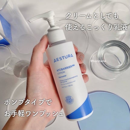 アトバリア365クリーム/AESTURA/フェイスクリームを使ったクチコミ(7枚目)