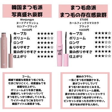 ETUDE カールフィックスマスカラのクチコミ「【マスカラ】束間まつ毛にはこれ‼️

✼••┈┈••✼••┈┈••✼••┈┈••✼••┈┈••.....」（3枚目）