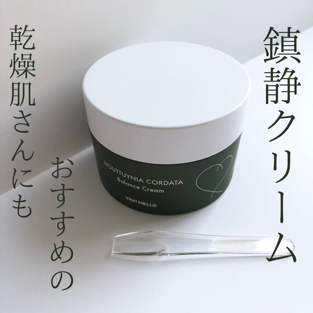 HCバランスクリーム/VAVI MELLO/フェイスクリームを使ったクチコミ(1枚目)