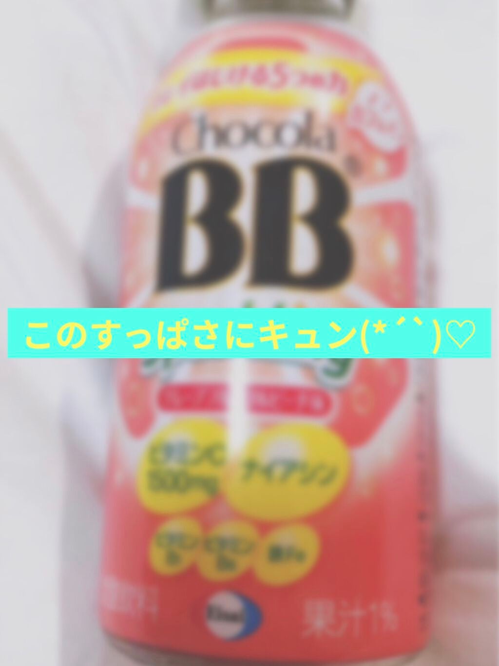 チョコラBBスパークリング/チョコラBB/美容ドリンクを使ったクチコミ(1枚目)
