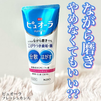 薬用ピュオーラ ハミガキ/ピュオーラ/歯磨き粉を使ったクチコミ(1枚目)
